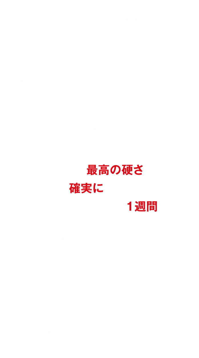天然の植物のみを使用し、厳選・乾燥・粉末化。用量は、1週間にわずか1包。およそ３時間程度で効果が発現。お腹周りなどの脂肪が目に見えて付きにくくなり、筋トレの効果も表れやすくなり、自分史上最高の硬さを、誰もが確実に目指せます。持続時間はなんと1週間。無気力やイライラが激減し、起きた瞬間から爽やかな気持ちで毎日を過ごせるように。バイアグラやシアリスのような血管系のリスクがなく、天然成分のため、健康負荷がありません。